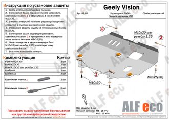 Geely Vision/FC 2006-2011 V-all Защита картера и КПП (Сталь 2мм) ALF0802ST