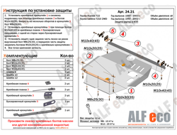 Toyota Avensis (T220) 1997-2003 V-all Защита картера и КПП (Сталь 2мм) ALF2421ST