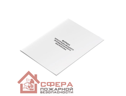 Журнал регистрации вводного противопожарного инструктажа (Ж93)