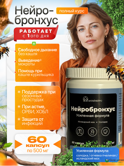 Нейробронхус с исландским мхом и восковой молью