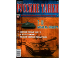 Журнал с моделью &quot;Русские танки&quot; №45. Т-10