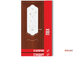 ПВХ В НАЛИЧИИ