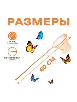 Сачок детский, бамбуковая ручка в горох 60 см, d=25 см, цвета МИКС