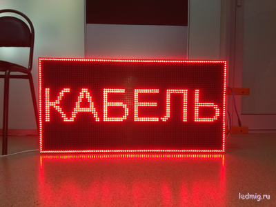 Панель-кронштейн "Бегущая строка" 49*97см