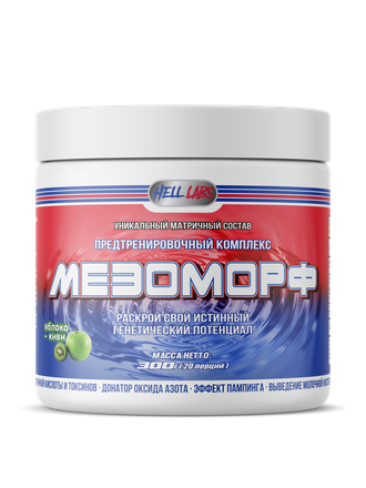 (Hell Labs) MESOMORPH - МЕЗОМОРФ - (1 порция)