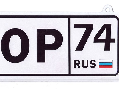 номер на коляску, номер на коляску с именем, номер на детскую коляску, купить номер на коляску