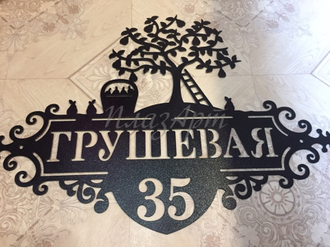 Адресная табличка "Яблоня"