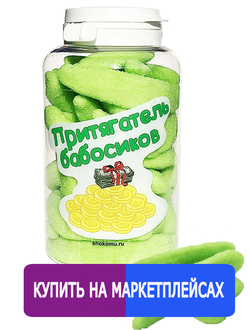 Подарочный мармелад "Притягатель бабосиков"