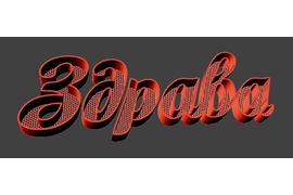 Вывеска с подсветкой