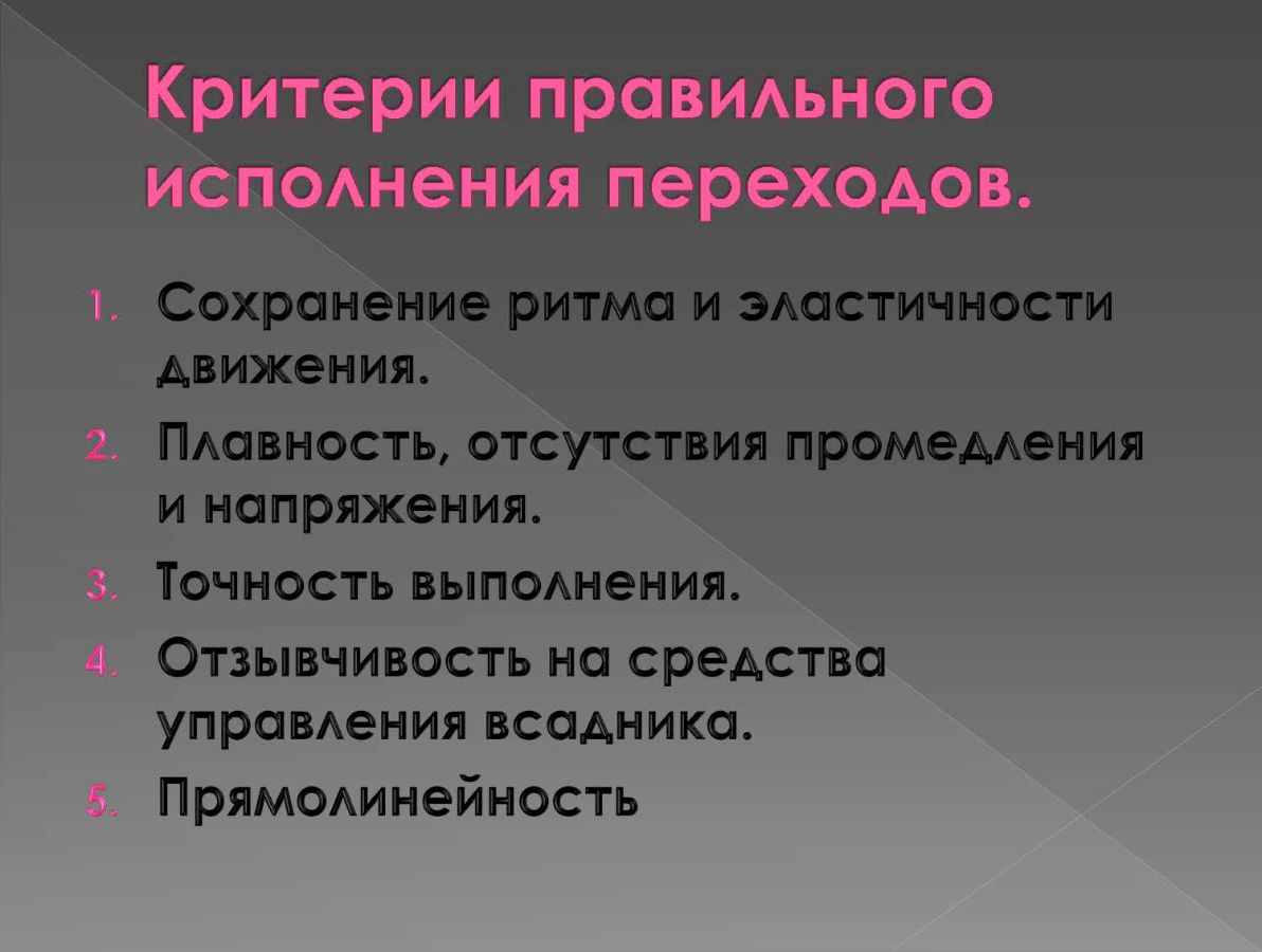 Сохранение переходящего. Критерии правильной техники движений. Назовите критерии правильной техники движения. Критерии правильного ритма. Критерии правильного проведения искусственного.