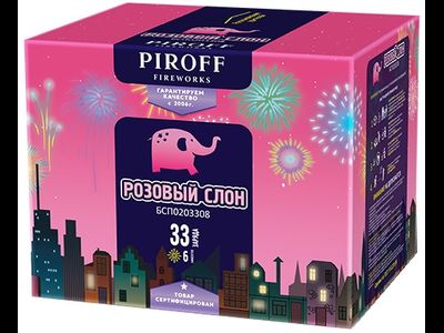 Салют РОЗОВЫЙ СЛОН БСП0203308 PIROFF