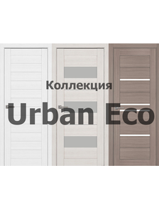 Коллекция Urban Eco (Эко-шпон)