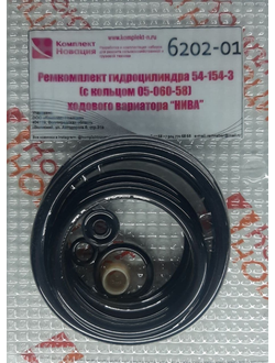 Ремкомплект 54-154-3-01 г/цил. вар-ра хода (с кольцом 050-060-58) КН-6202-01