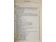 Юмашев Г., Епифанова В. Оперативная травматология и реабилитация больных с повреждением опорно-двигательного аппарата. М.: Медицина. 1983г.