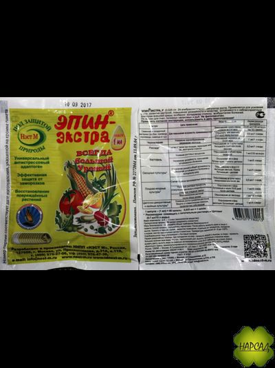 ЭПИН ЭКСТРА (АНТИСТРЕСС, ЗАЩИТА ОТ ЗАМОРОЗКОВ И ВОССТАНОВЛЕНИЕ)