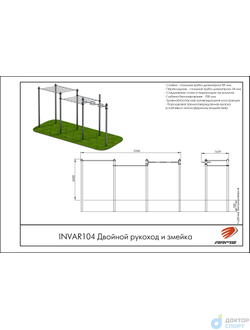 Двойной рукоход и змейка