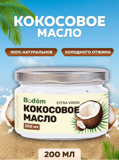 Масло кокосовое нерафинированное, 200 мл