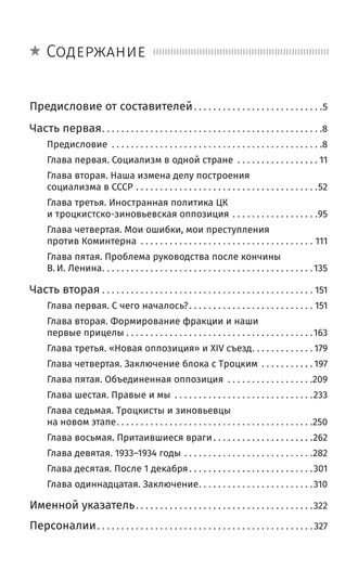 Заслуженный приговор. Ошибки и преступления «зиновьевской» оппозиции. Г. Е. Зиновьев, Ю.Н. Жуков, Е.Ю. Спицын