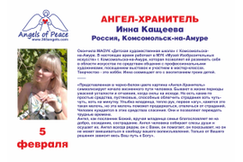 Инна Кащеева