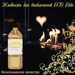 1л Биотоплива для биокамина Eco Elite (1 емкость 1 литр)