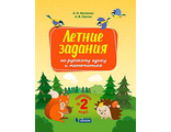 Светин, Матвеева Переходим в 2-й класс. Летние задания по русскому языку и математике. (Бином)