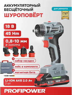 Аккумуляторный бесщеточный шуруповерт PROFIPOWER MKBL-18BM со сменными насадками