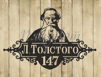 адресная табличка толстого