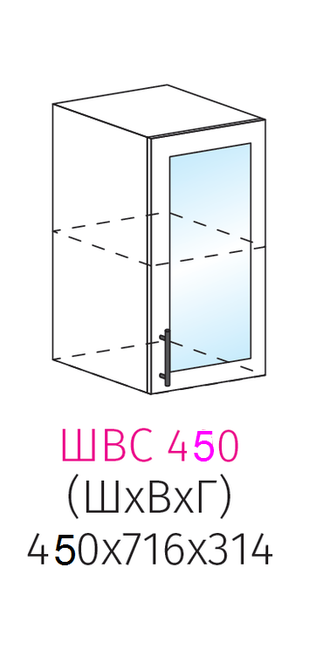 ШВС 450 Шкаф настенный 1-дверный со стеклом