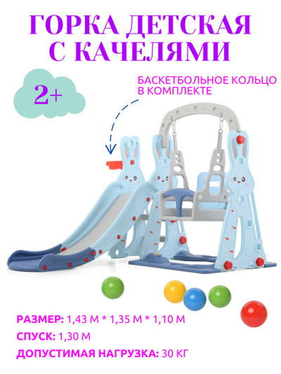 Горка + качели "Зайчонок" PS-042-М ментол