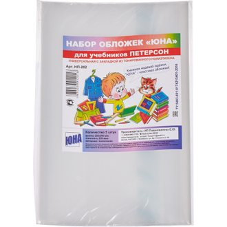 Набор для учебников 265x500мм с закладкой, 200 мкм, НП-262,5шт.цв вассорт.