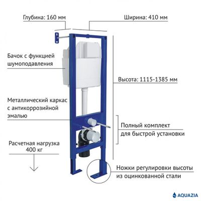 Инсталляция AQUAZIA ATOM 410 для подвесного унитаза, кнопка Atom (Soft Touch чёрная)