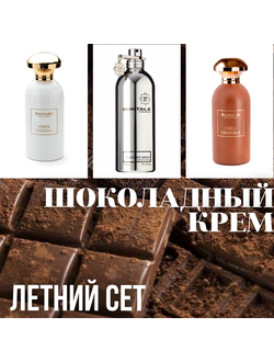 ЛЕТНИЙ СЕТ "ШОКОЛАДНЫЙ КРЕМ"