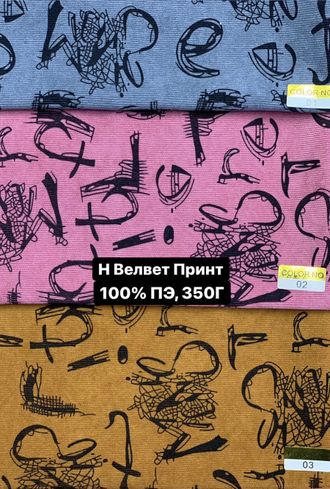 нейлон вельвет арт. 4873