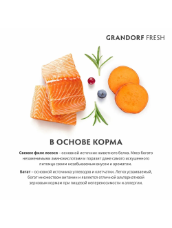 Grandorf Fresh сухой корм для собак средних и крупных пород с лососем и бататом, 1 кг