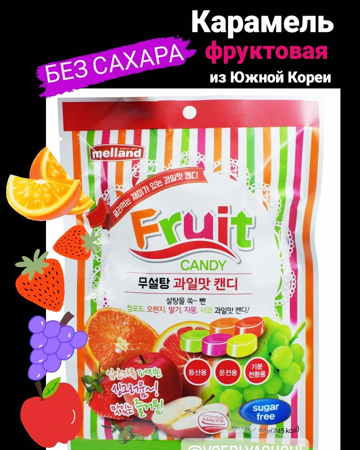 Фруктовая карамель Sugar Free Melland без сахара (Ю. Корея) 92 г