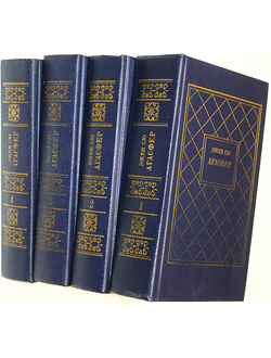 Сю Э. Агасфер в 4 томах. Репринт с изд. Academia 1933г. М.: Терра. 1990г.