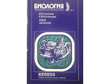 Соколов В.Е., Котенкова Е.В. Язык запахов. М.: 1985