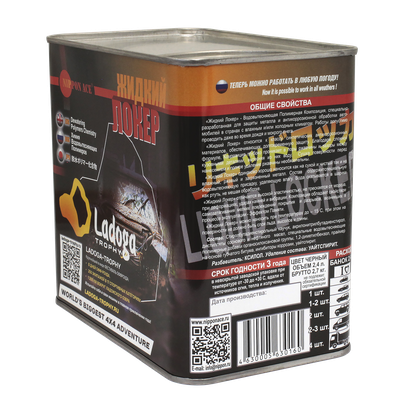 " ЖИДКИЙ ЛОКЕР " - ПРОВЕРЕНО НА РАЛЛИ.