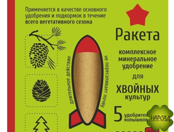 РАКЕТА (5 УДОБРИТЕЛЬНЫХ КОЛЫШКОВ)