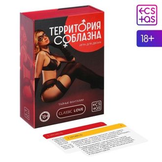 230385 ИГРА ДЛЯ ДВОИХ ТЕРРИТОРИЯ СОБЛАЗНА. ТАЙНЫЕ ФАНТАЗИИ