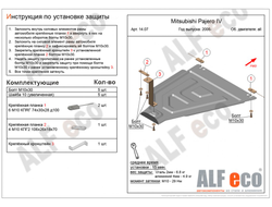 Mitsubishi Pajero IV 2006-2020 V-all Защита РК (Сталь 2мм) ALF1407ST