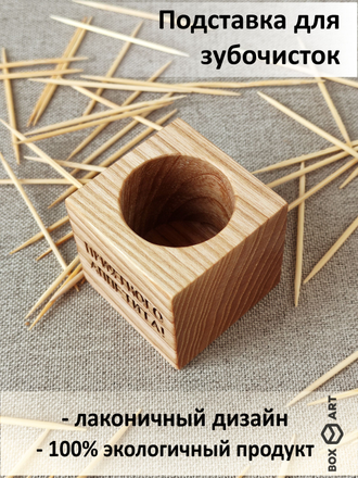 деревянная подставка для зубочисток для дома кафе ресторана купить волгоград казань