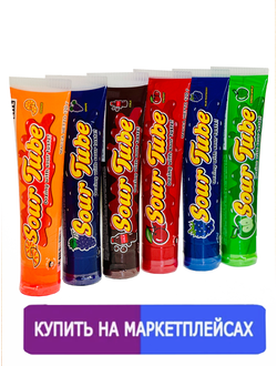 Жидкий сироп Sour Tube "Вырви глаз Cry an eye" кислый в тюбике 6 шт (зелёное яблоко, вишня, синяя малина, апельсин, кока-кола, виноград)