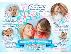 Коллаж "Мамочка, с праздником!" (дизайн 3.17)