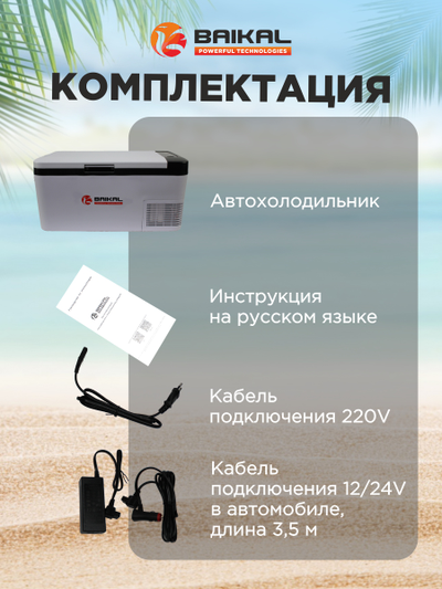 АВТОХОЛОДИЛЬНИК BAIKAL K18