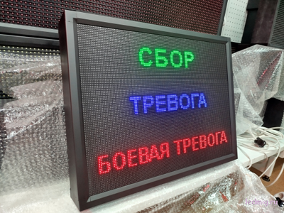 Световое табло "СБОР | ТРЕВОГА | БОЕВАЯ ТРЕВОГА" с пультом переключения на 3 канала 690 х 530 мм