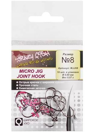 Одинарный крючок Crazy Fish Micro Jig Joint Hook №8 10 шт