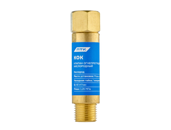 Клапан огнепреградительный кислородный КОК (на резак или горелку) М16х1,5