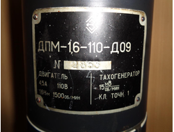 Электродвигатель ДПМ1,6-110-Д09