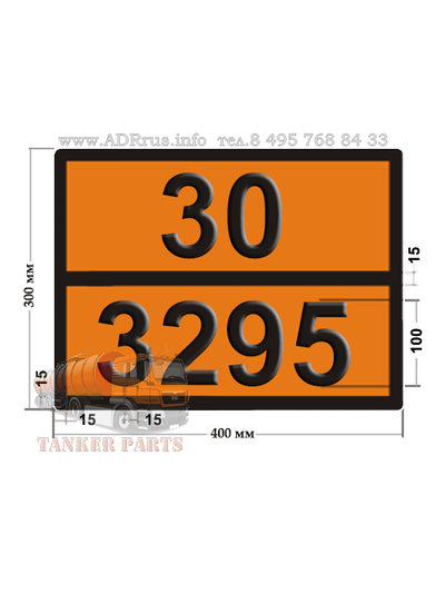 Табличка опасный груз 30-3295 дистиллят газового конденсата